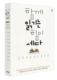 함께 읽기는 힘이 세다